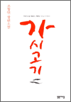 가시고기
