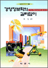 경영정보학의 길라잡이