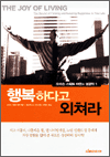 행복하다고 외쳐라