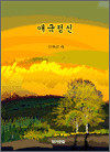 애국정신