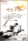 박문수전