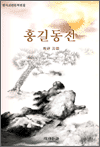 홍길동전