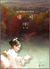 대지 중