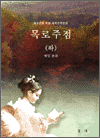목로주점 하