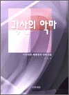 광산의 악마