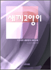 새끼고양이