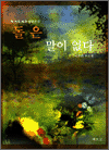 돌은말이없다