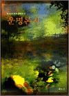 운명론자