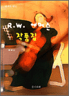 에머슨 수필집