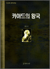 카아드의 왕국