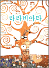 라라비아타