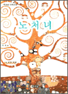 노처녀