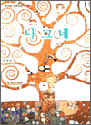 나그네