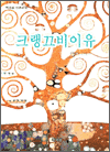크랭끄비이유