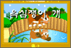 욕심쟁이 개