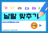 낱말맞추기