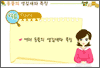 동물의 생김새와 특징