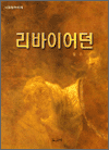 리바이어던