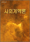 사회계약론