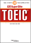 û SUPER ELITE TOEIC 22 - Listening 1