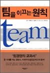 팀을 이끄는 원칙