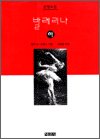 발레리나 (하)