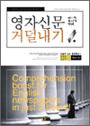 영자신문 따~악 두시간만에 거덜내기