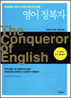  - The Conqueror of English