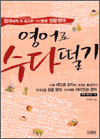 영어로 수다떨기