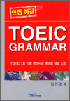   TOEIC Grammar