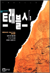 트래블스 1