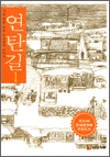 연탄길 1