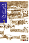 연탄길 3