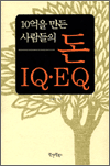 10    IQ  EQ
