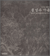 풍경과 마음