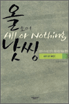 올 오어 낫씽 3 - 포커 챔피언