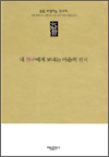 내 친구에게 보내는 마음의 편지