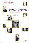 합리적인, 너무나 합리적인