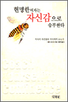 현명한 여자는 자신감으로 승부한다