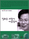 일하는 사람이 아름답다