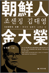 조센징 김대영