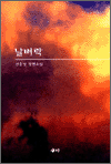 날벼락