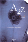A2Z - ߸ ̹ Ҽ