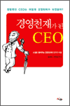 濵õ簡  CEO