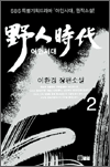 야인시대 2