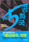 제5공화국 3 (완결)