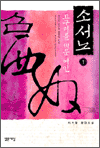 소서노 1
