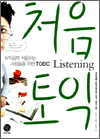 ó Listening - Ͱ óϴ   TOEIC