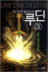 라인트레이서 루딘 3