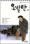 오발탄 외 - 논술 대비 주니어 문학 26